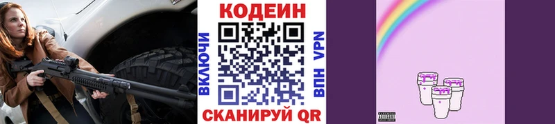 Codein Purple Drank  цены   Кола 